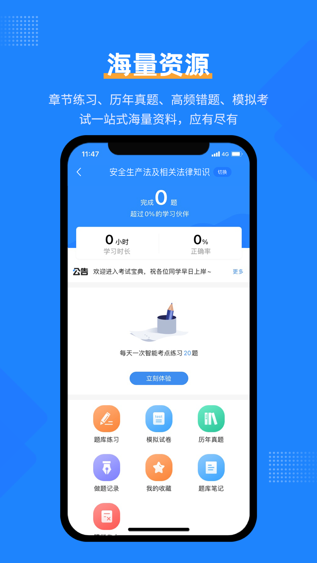 安全工程师考试宝典软件封面