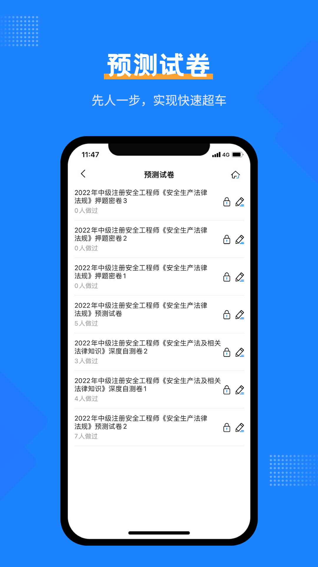 安全工程师考试宝典软件封面