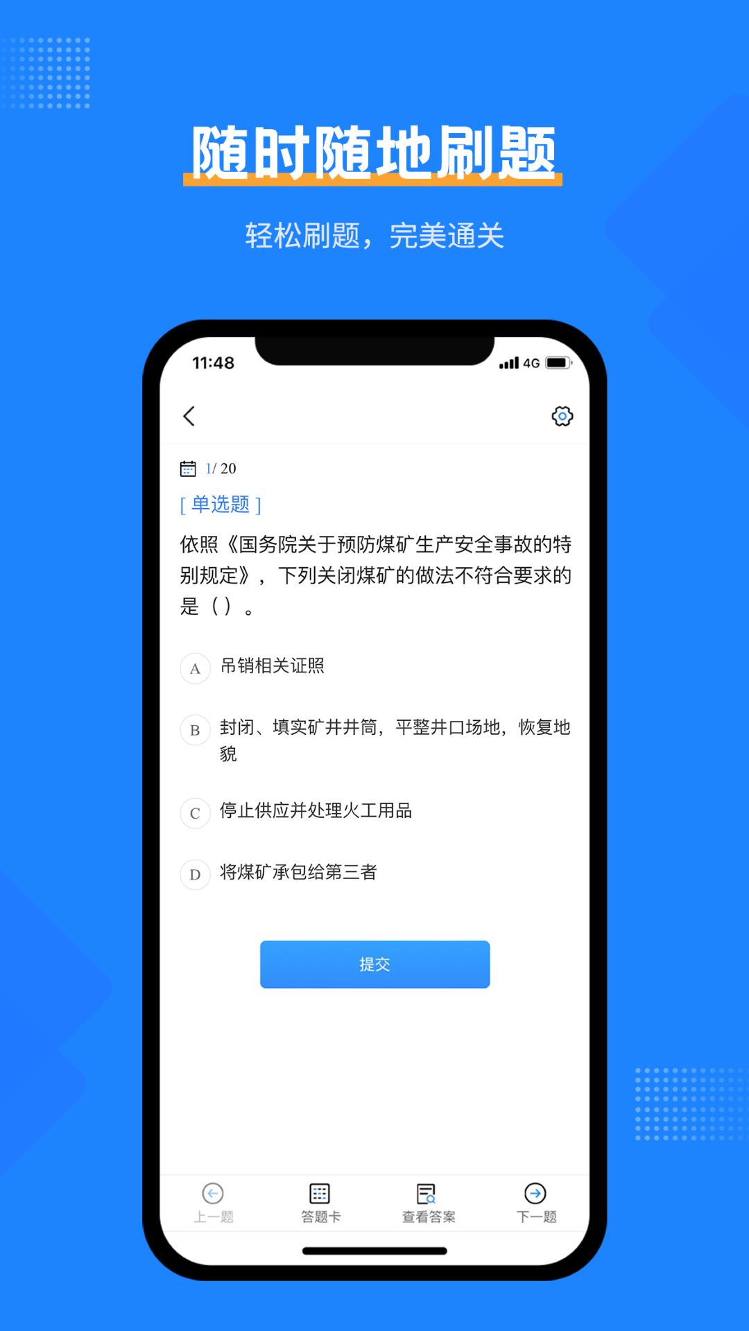 安全工程师考试宝典软件封面