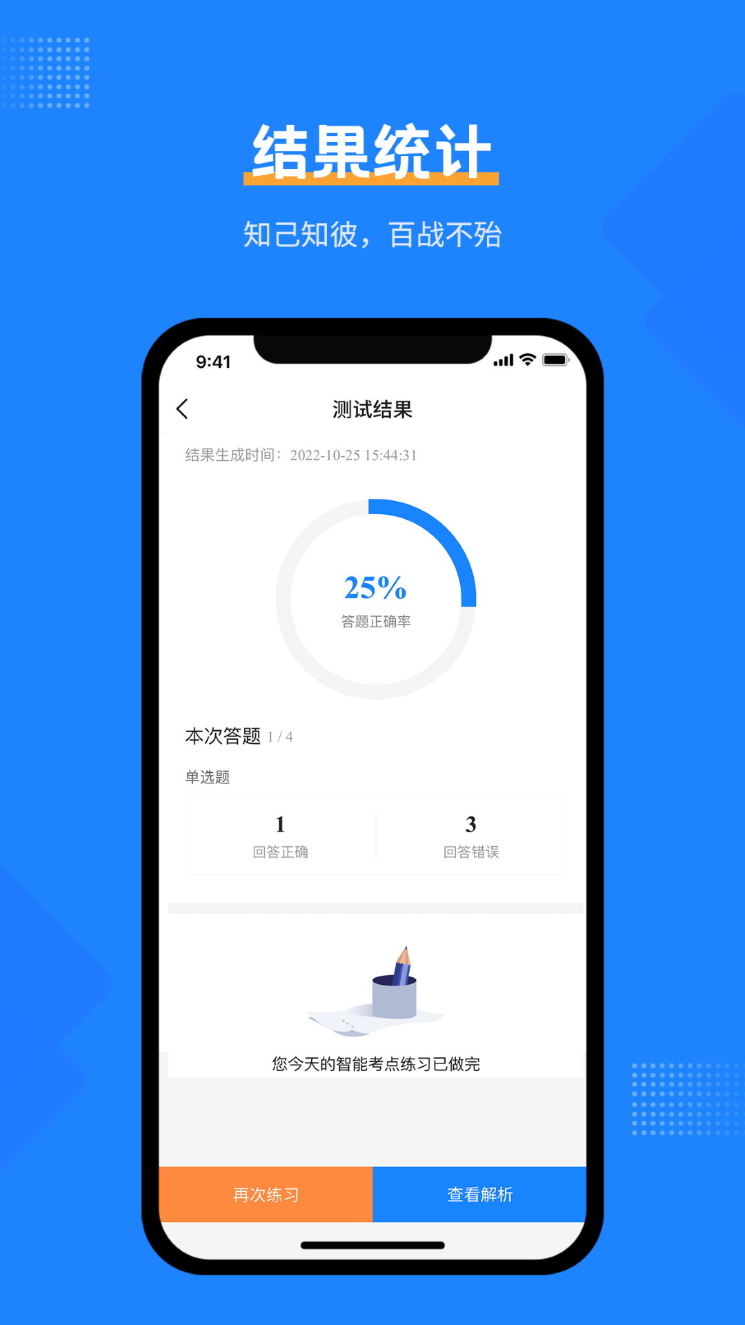安全工程师考试宝典软件封面