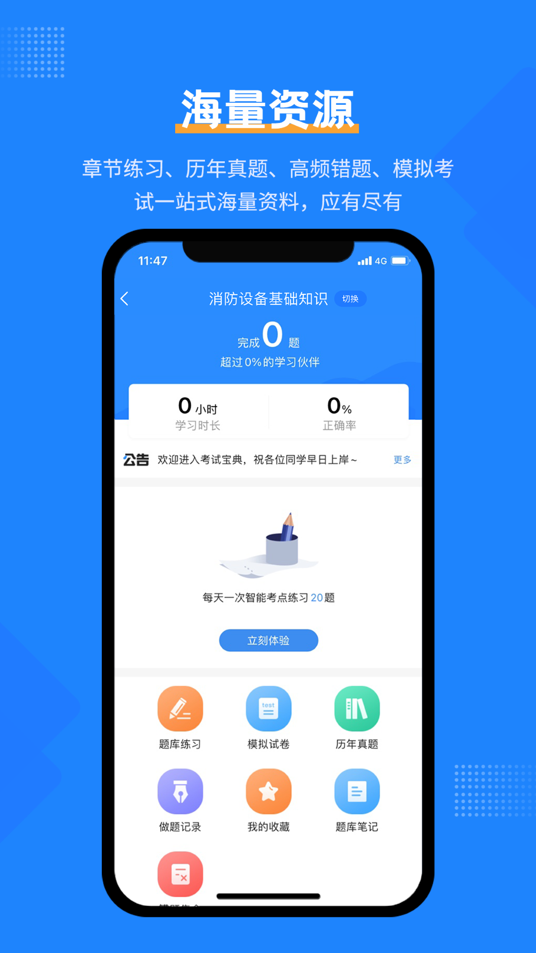 消防设施操作员考试宝典软件封面