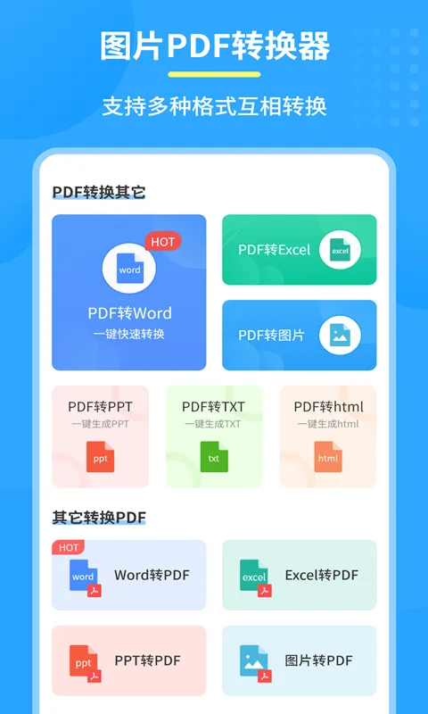 图片PDF转换器软件封面