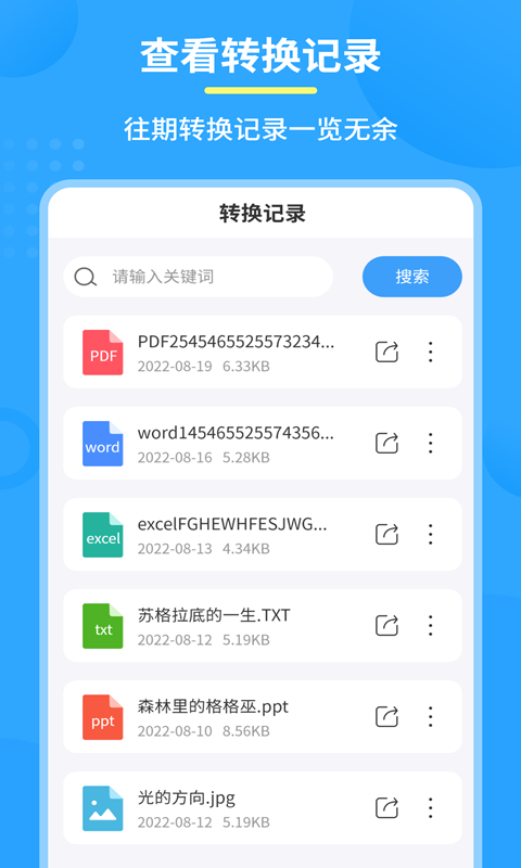 图片PDF转换器软件封面