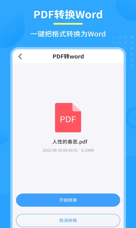 图片PDF转换器软件封面