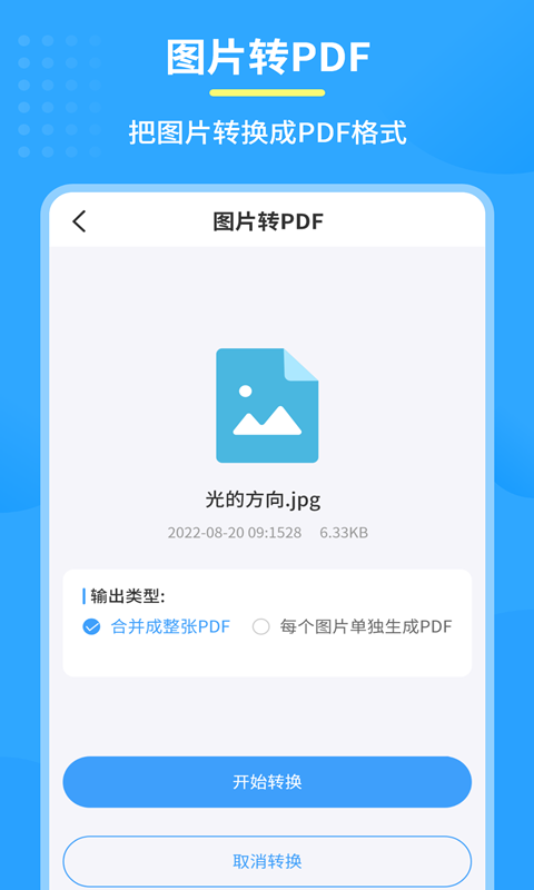 图片PDF转换器软件封面
