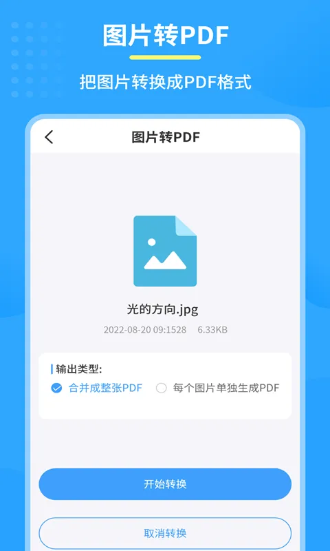 图片PDF转换器软件封面