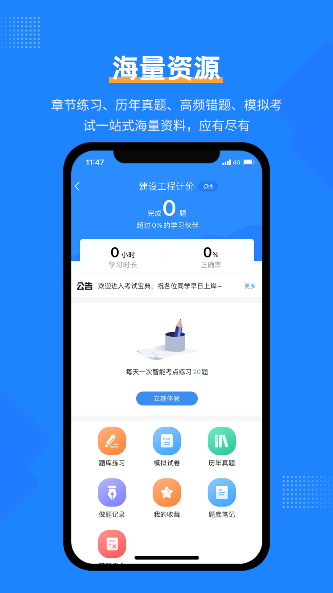 一造考试宝典软件封面