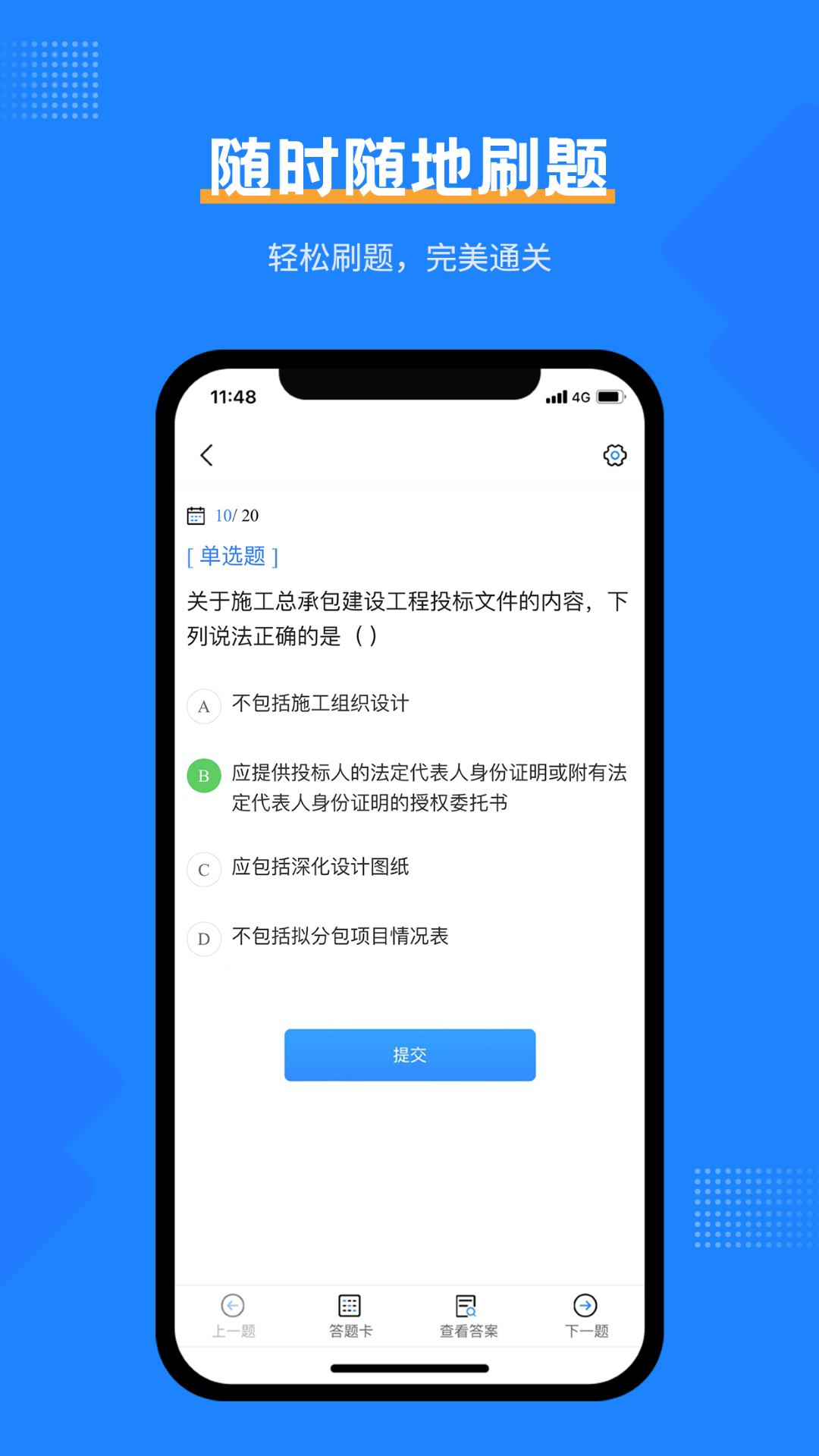 一造考试宝典软件封面