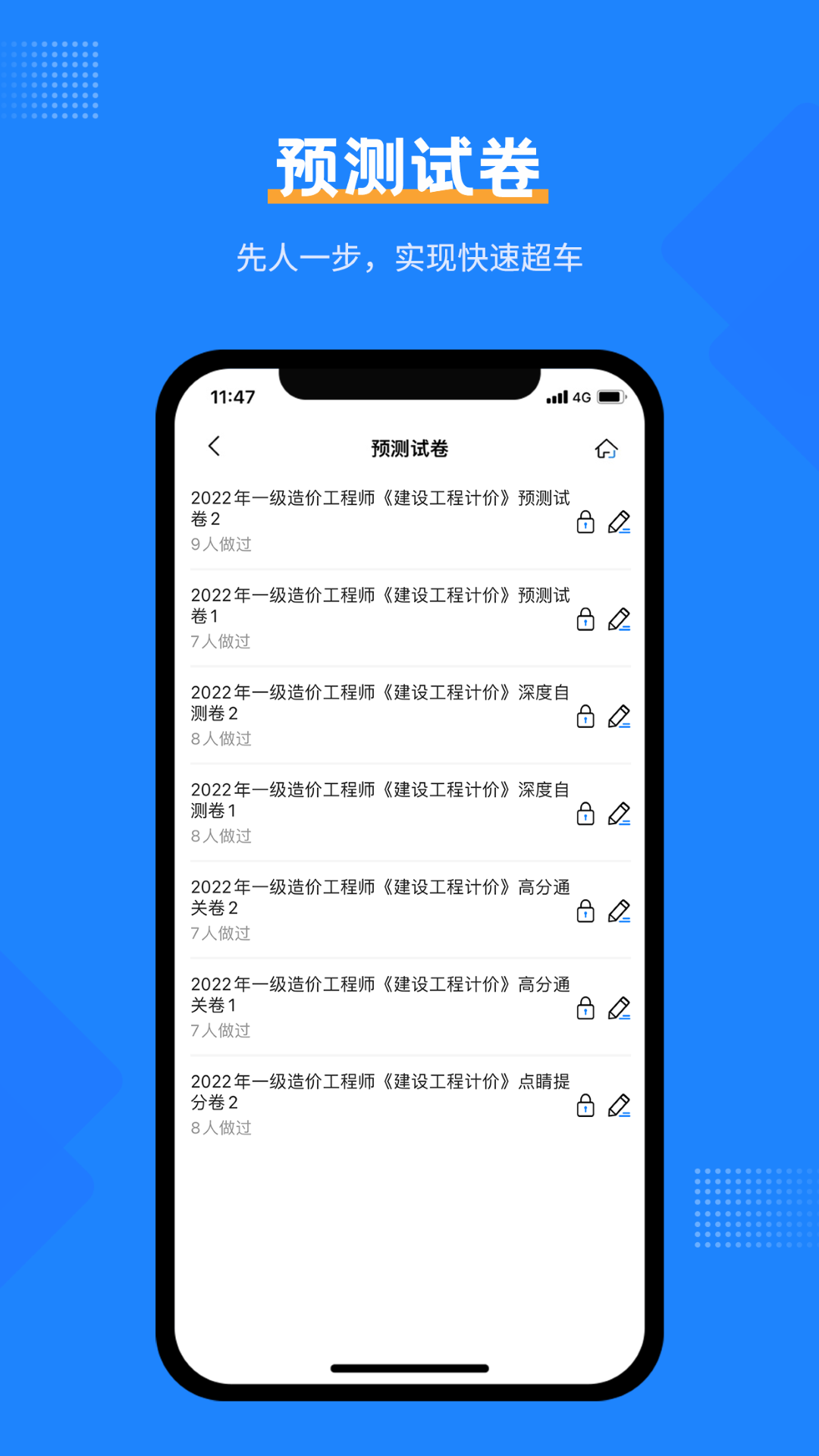 一造考试宝典软件封面