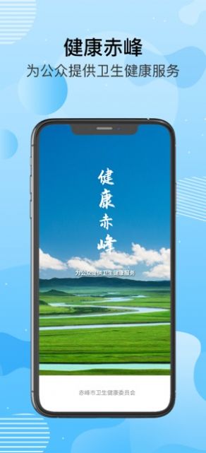 健康赤峰软件封面