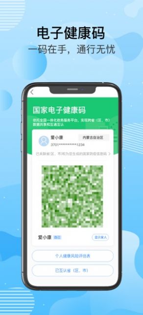健康赤峰软件封面