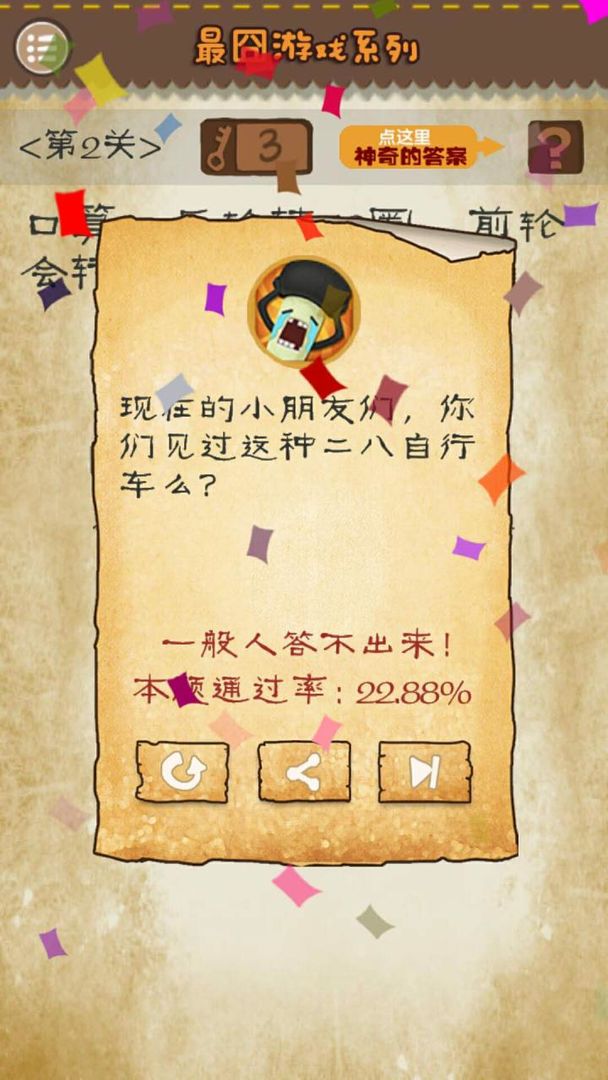 最囧游戏系列软件封面