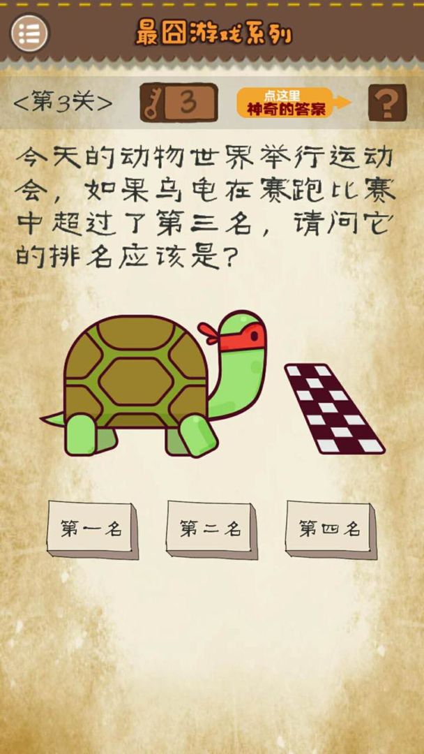 最囧游戏系列软件封面