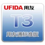 用友T3标准版软件