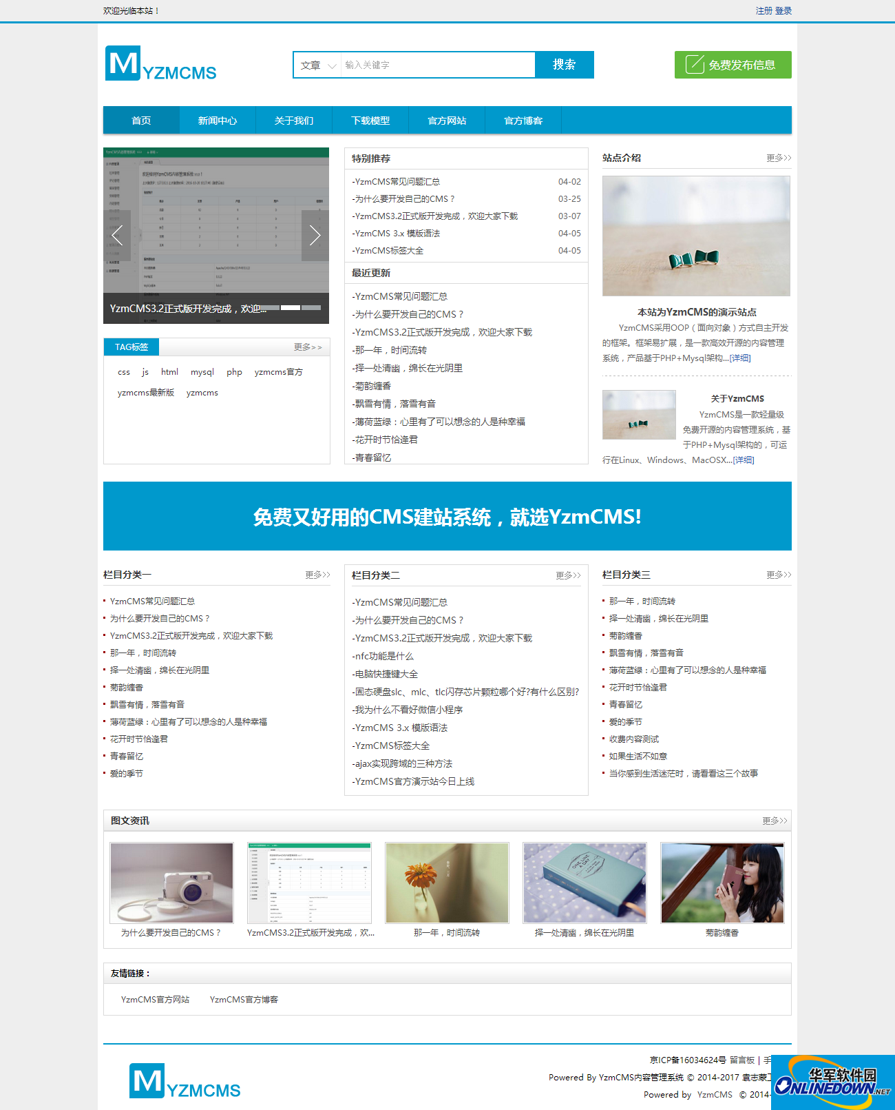 YzmCMS轻量级开源CMS v1.0.1 正式版