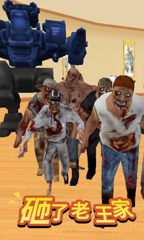 砸了老王家软件封面