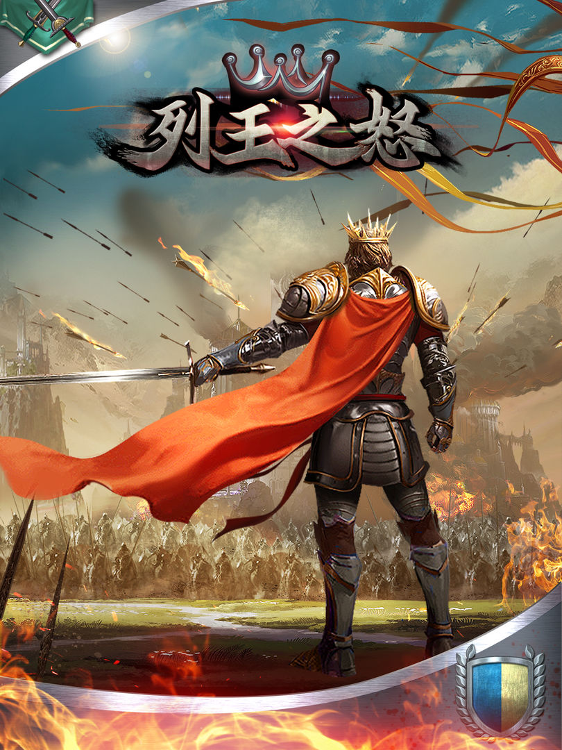列王之怒软件封面