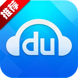 百度音乐播放器2018