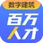 广联达数字建筑百万人才考试端