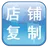 零壹淘宝店铺商品复制专家