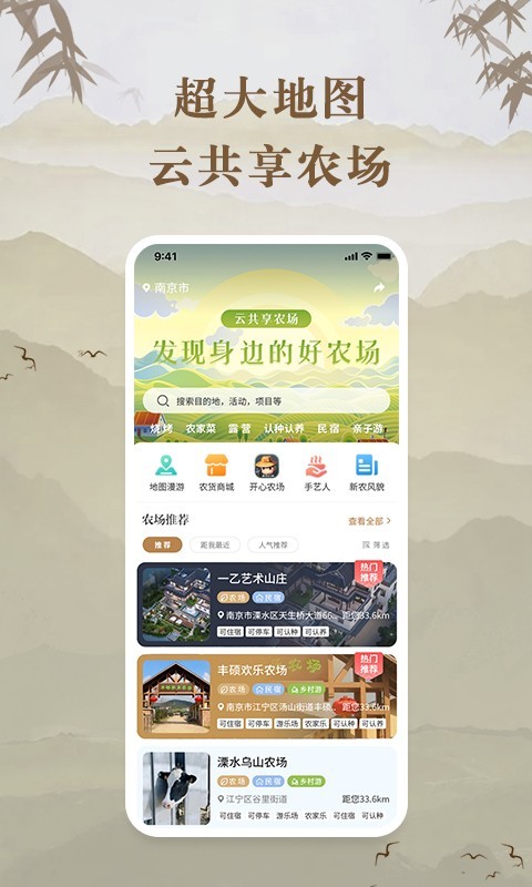云共享农场软件封面