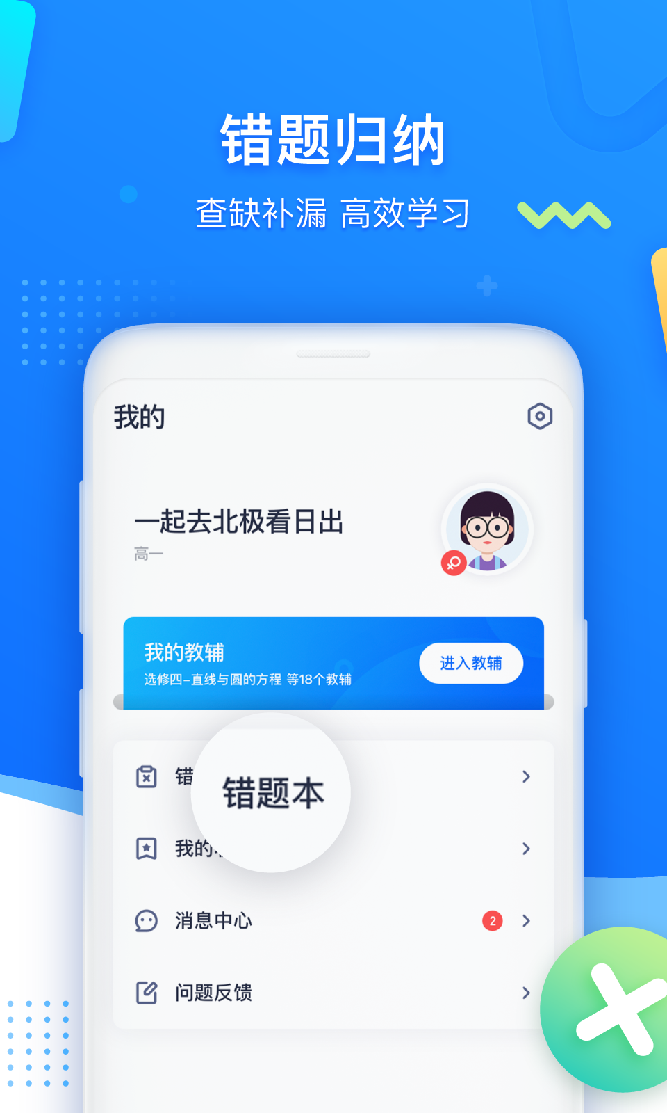 学魁图书软件封面