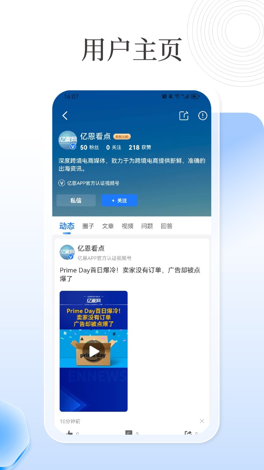 亿恩软件封面