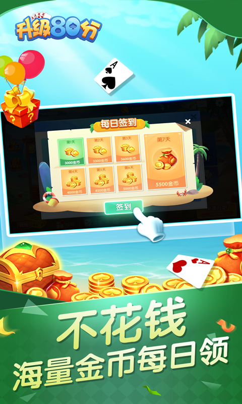 升级80分软件封面