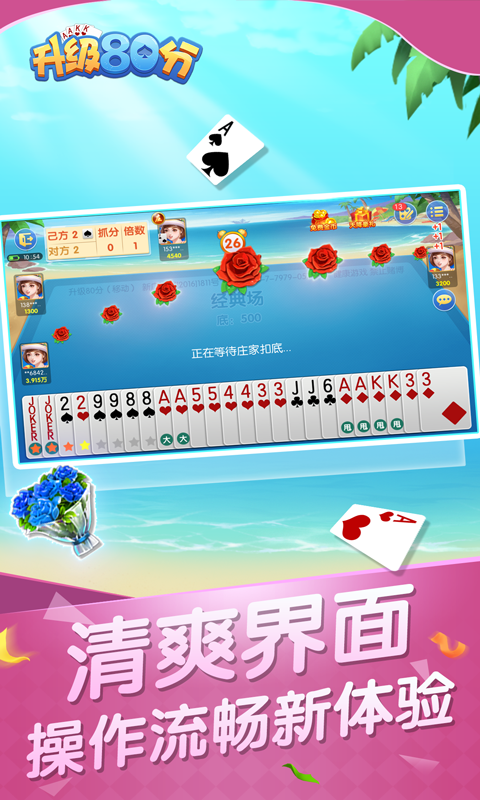 升级80分软件封面