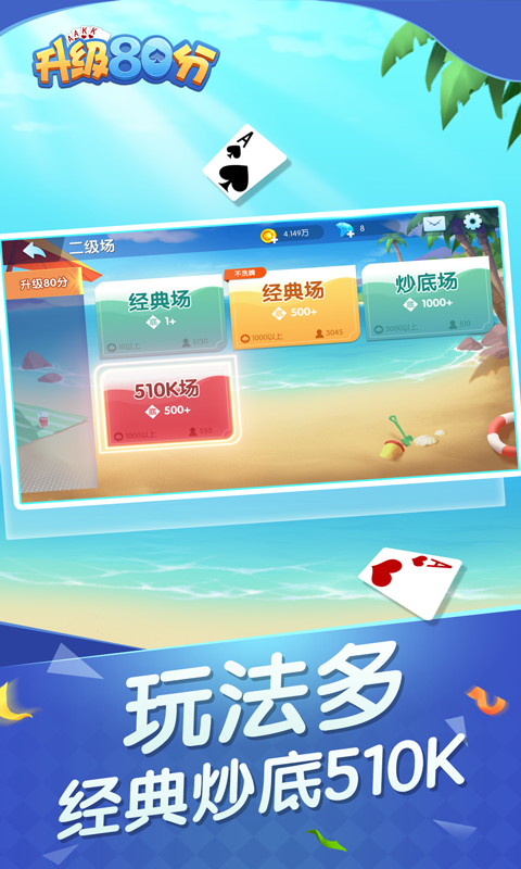 升级80分软件封面