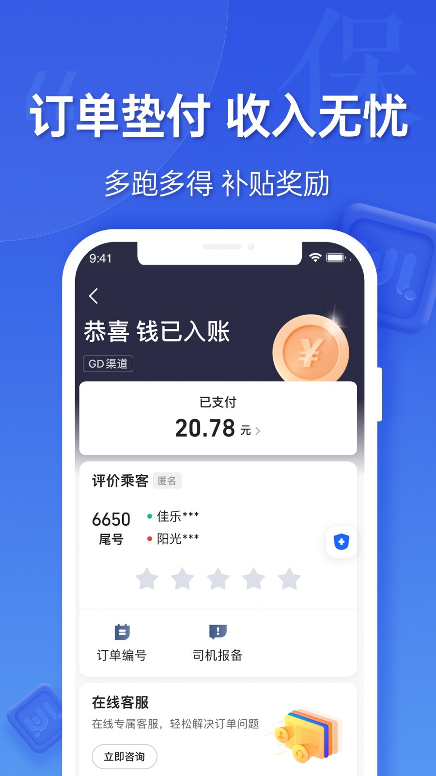 蔚蓝出行Android司机端软件封面