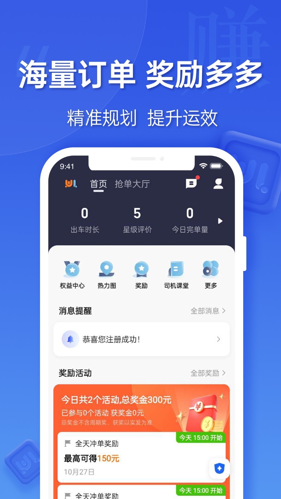 蔚蓝出行Android司机端软件封面