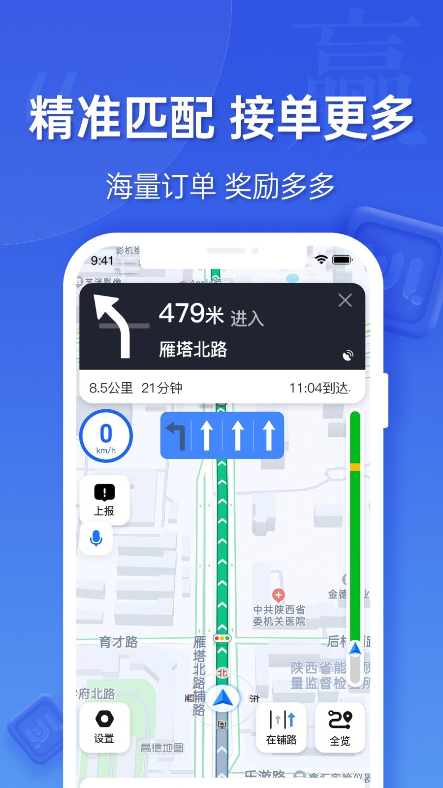 蔚蓝出行Android司机端软件封面