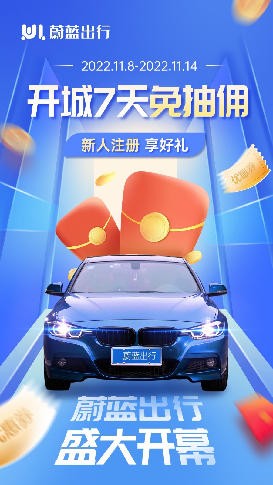 蔚蓝出行Android司机端软件封面