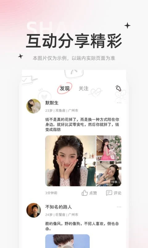 星尤交友软件封面