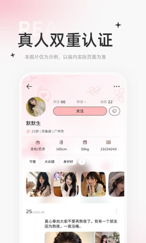 星尤交友软件封面