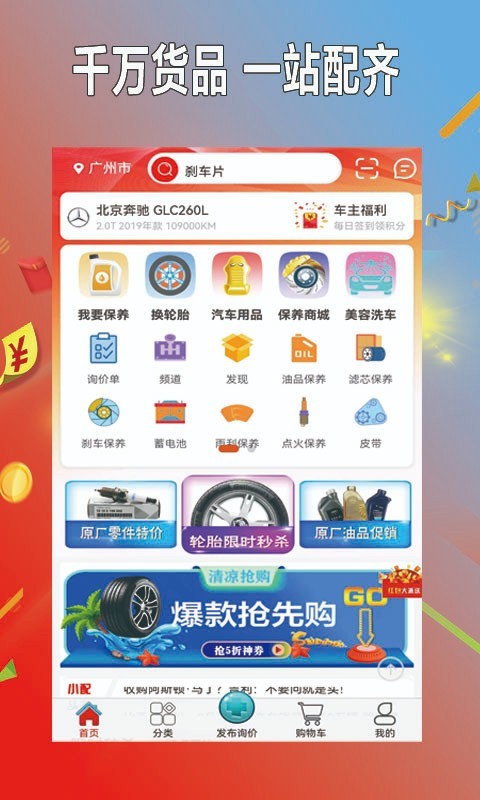 小配养车软件封面