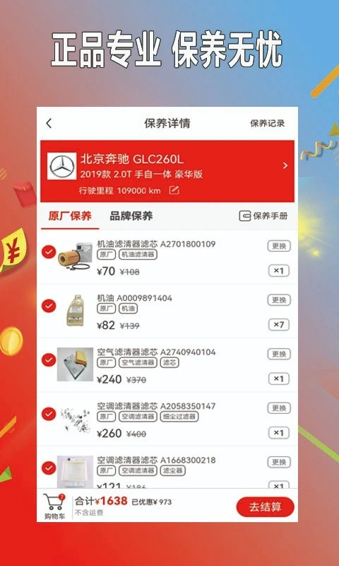 小配养车软件封面