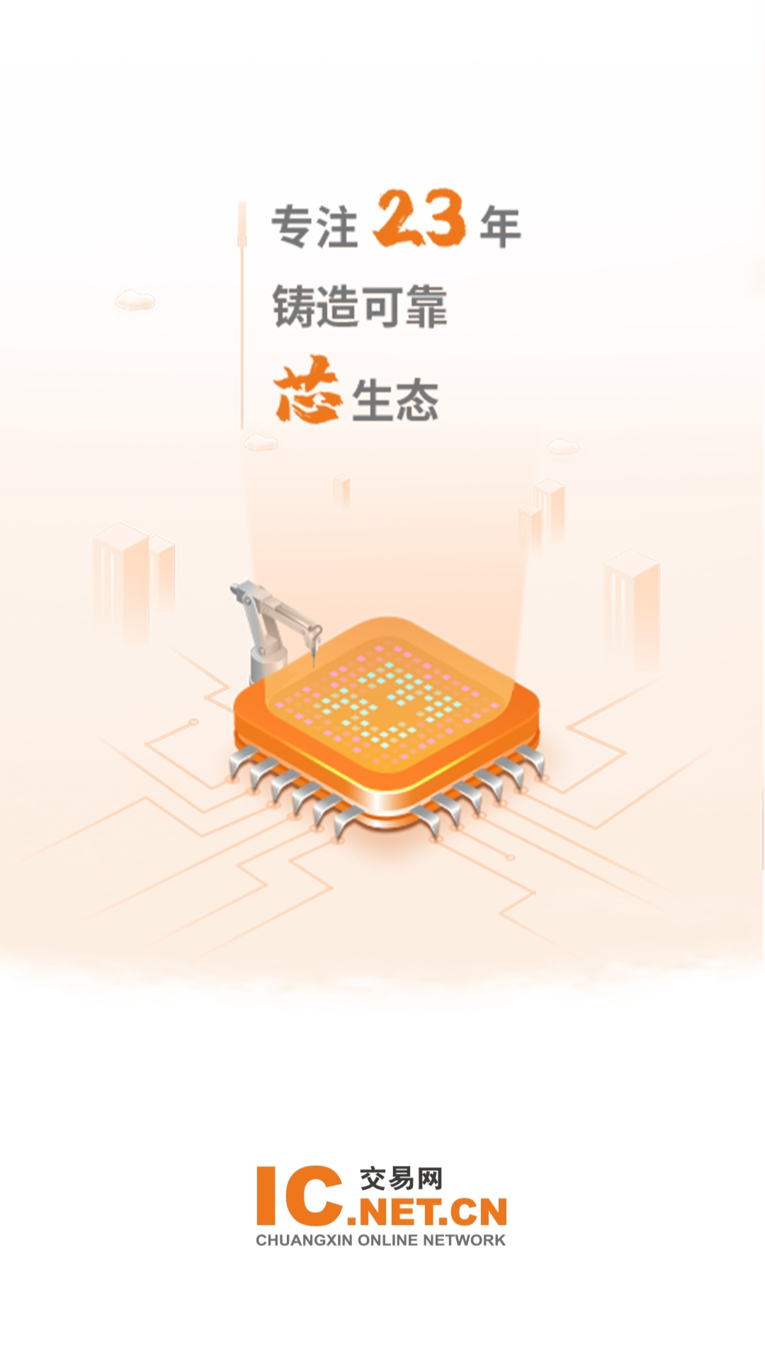 IC交易网软件封面