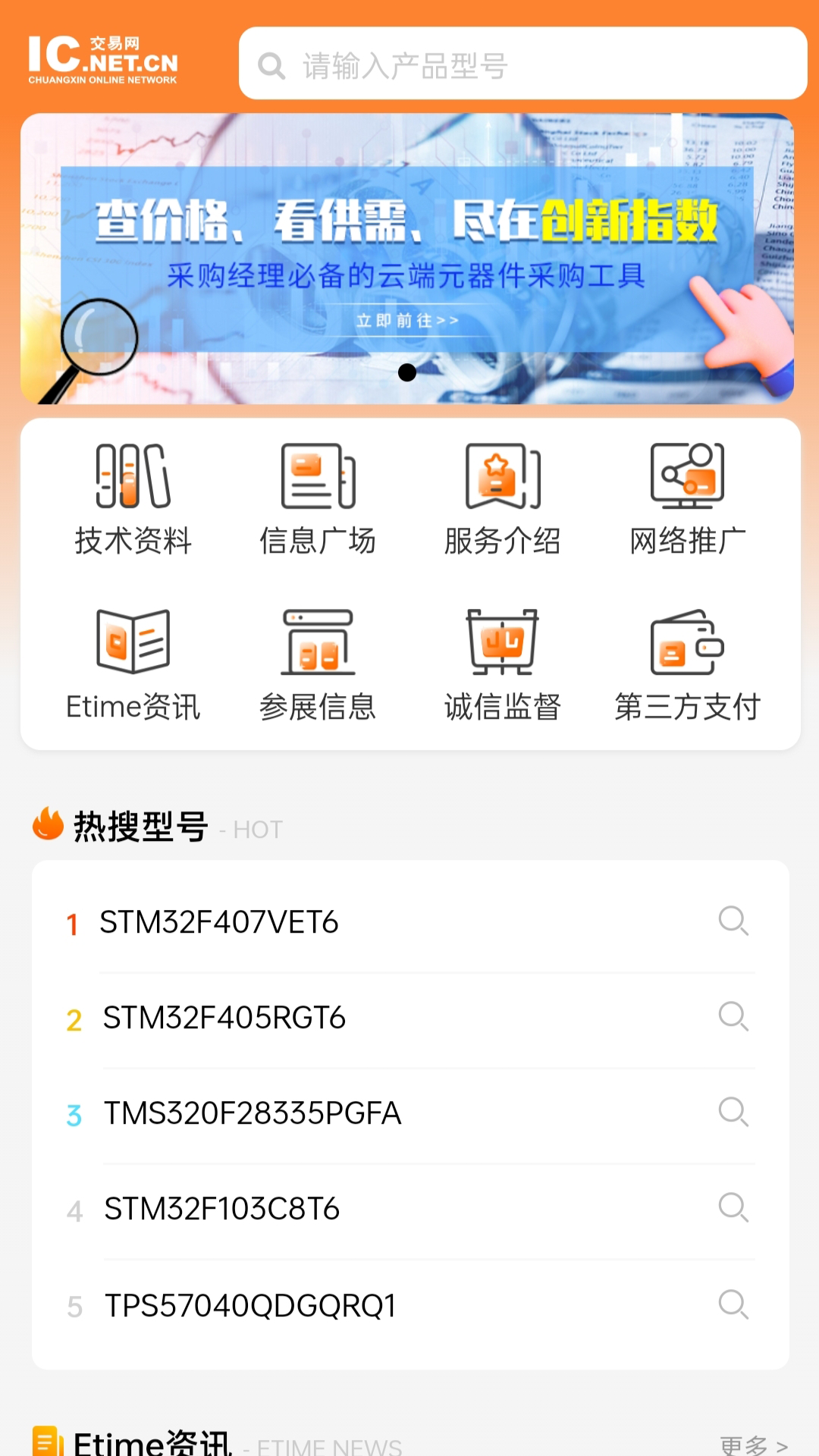 IC交易网软件封面