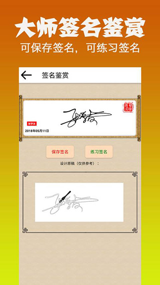 明星艺术签名设计app软件封面