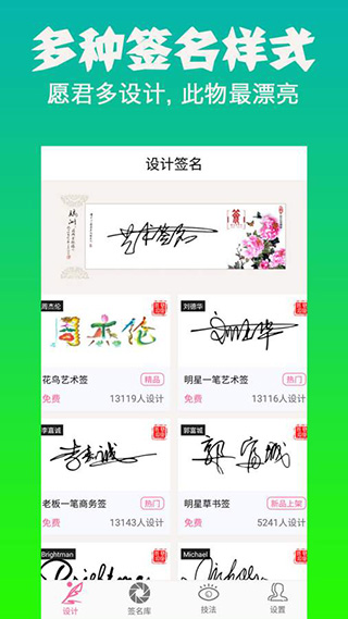 明星艺术签名设计app软件封面