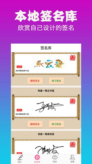 明星艺术签名设计app软件封面