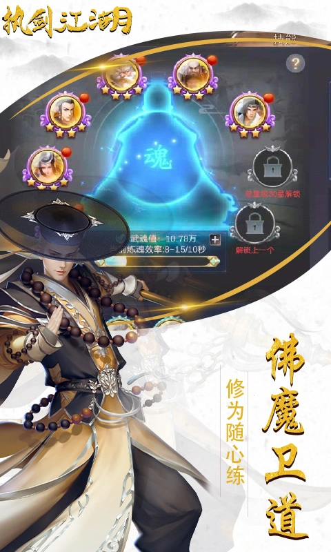 执剑江湖软件封面