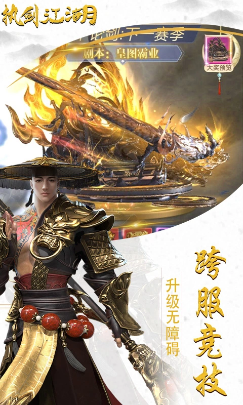 执剑江湖软件封面