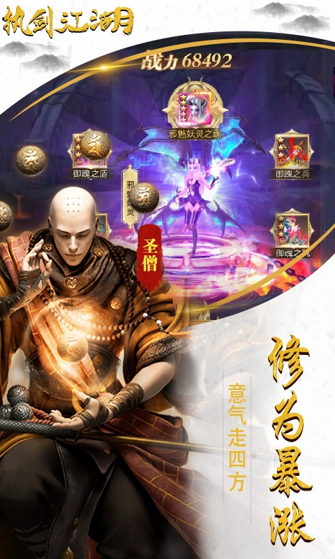 执剑江湖软件封面