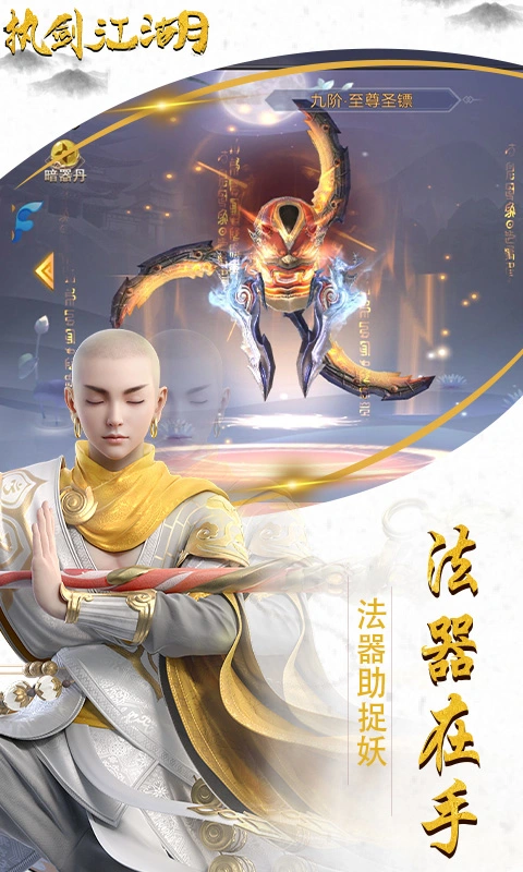 执剑江湖软件封面