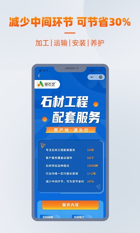 爱石艺软件封面