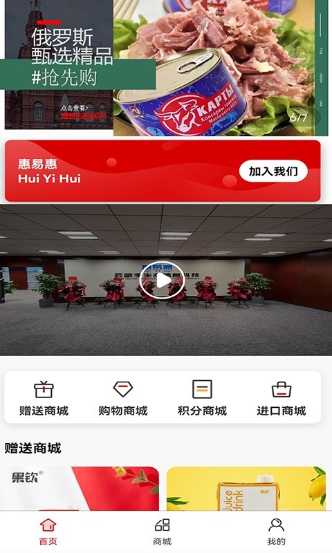 惠易惠软件封面