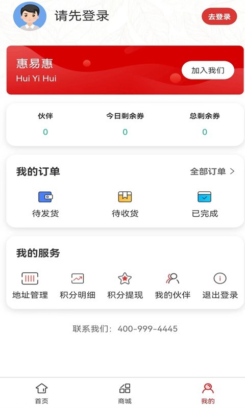 惠易惠软件封面